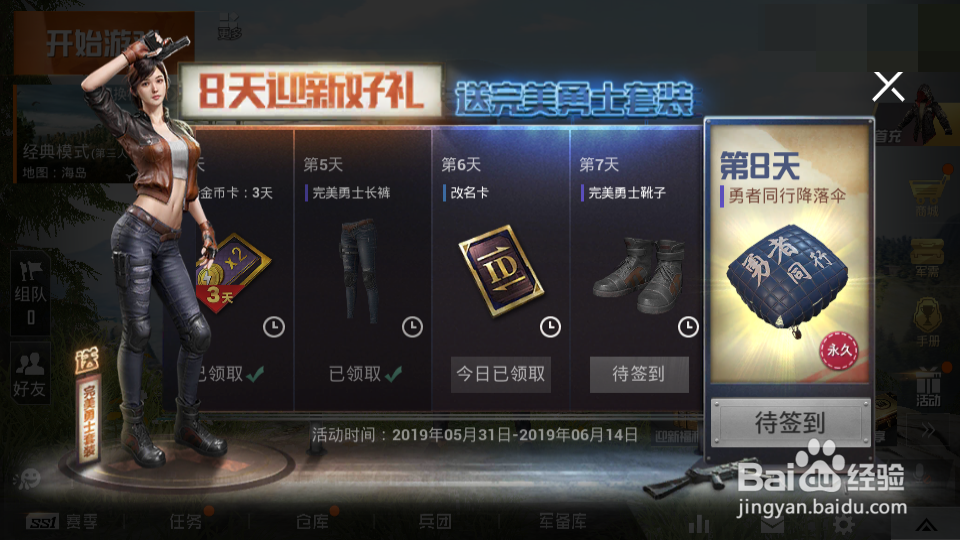 吃鸡游戏怎么领取福利礼包