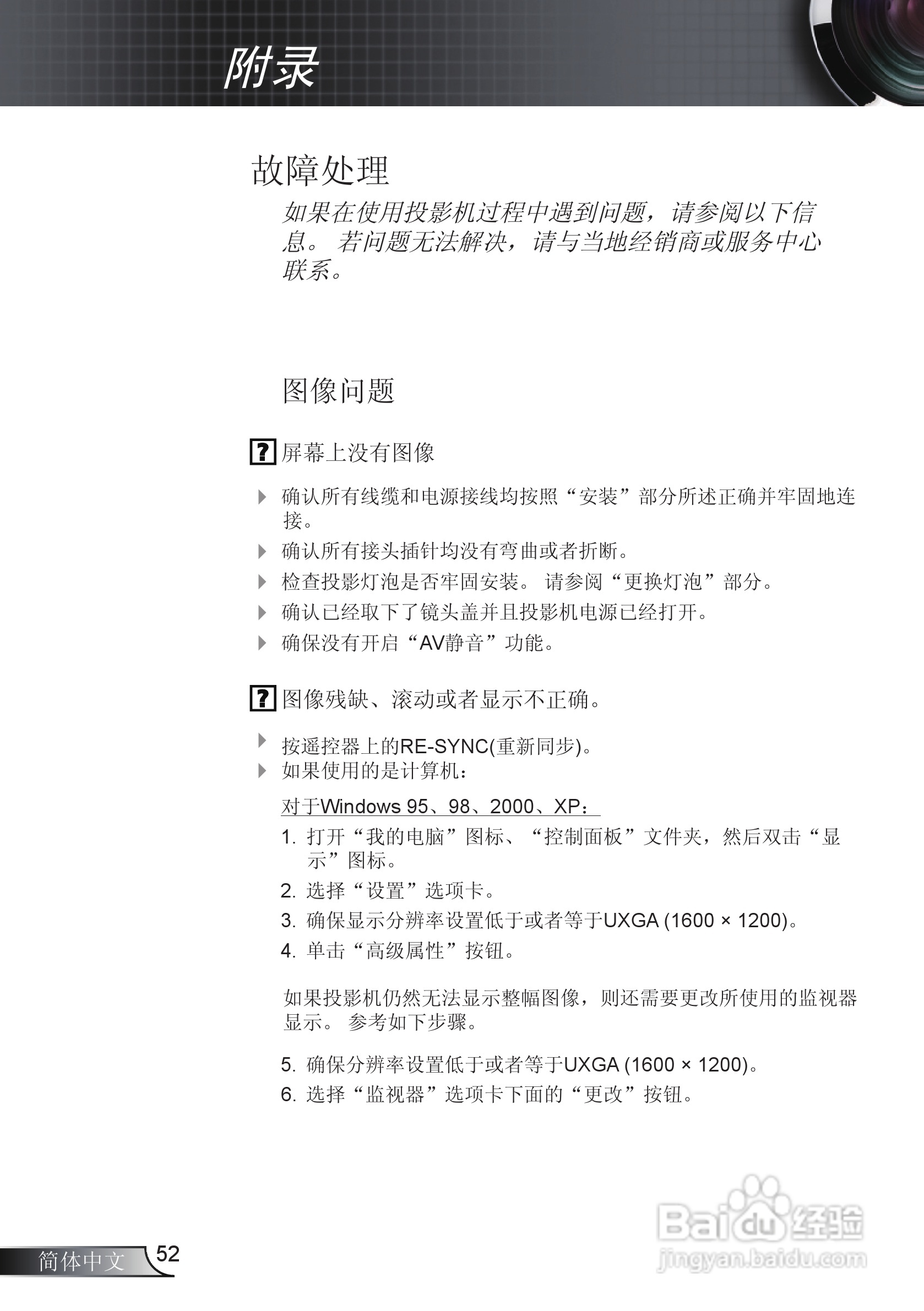 Optoma奥图码EX765投影机使用说明书:[6]