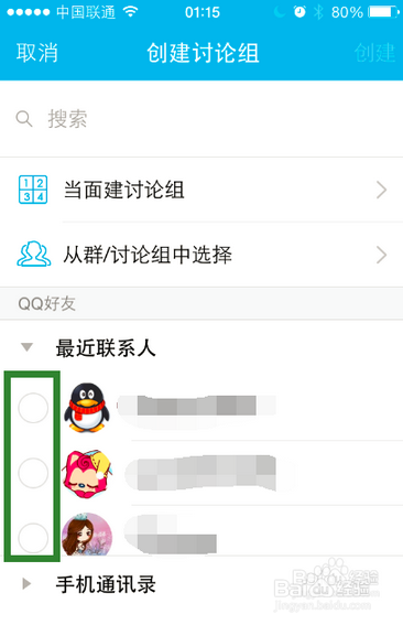 qq讨论组创建