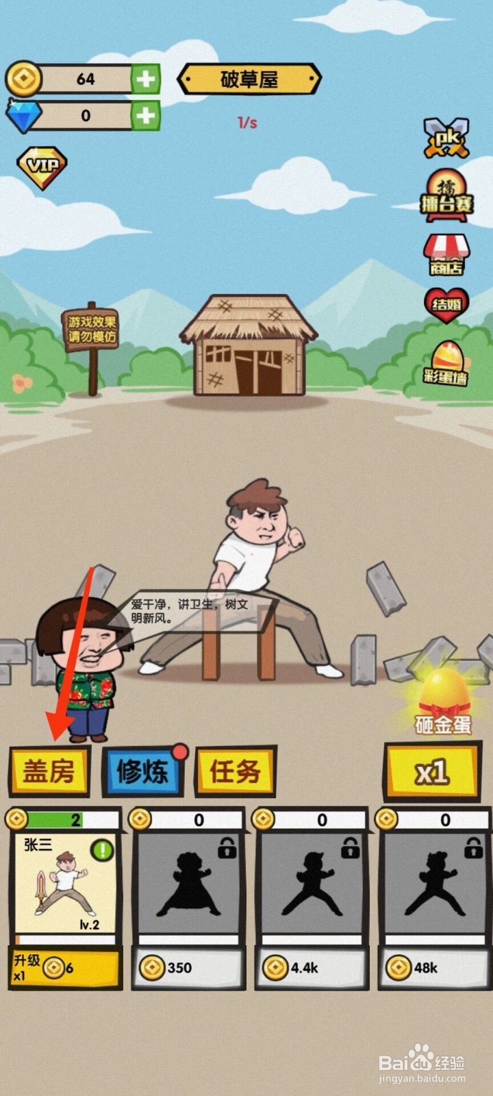徒手劈砖怎么盖房子