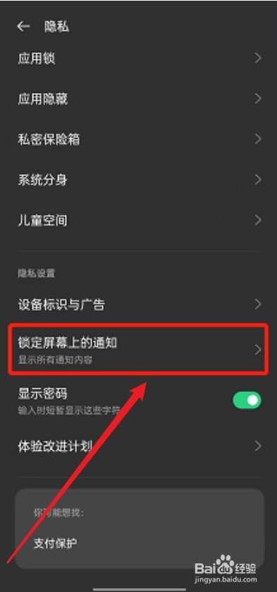 OPPO K9x手机怎么设置锁屏显示通知