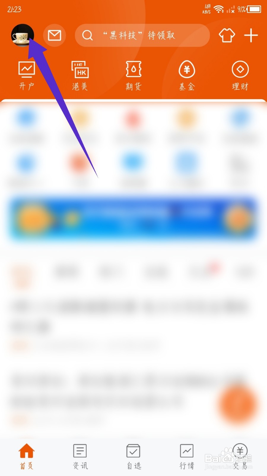 东方财富app怎么切换账号