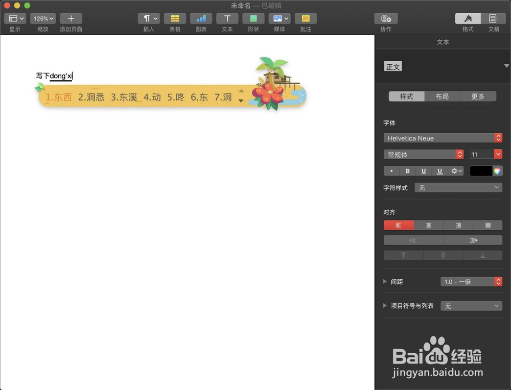 Mac在pages里写完了东西怎么保存?