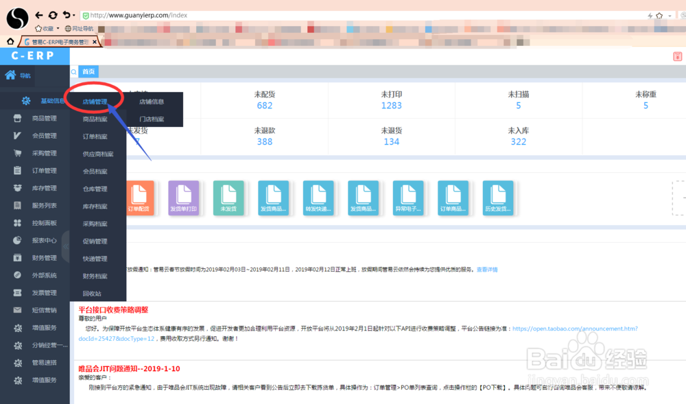 电商平台财务软件店铺信息怎么添加呢？