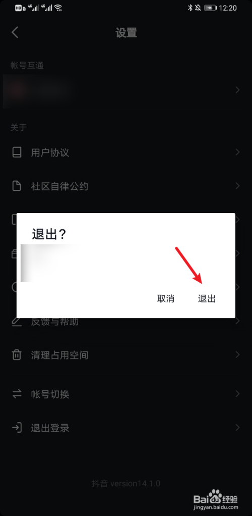 抖音怎麼退出登錄