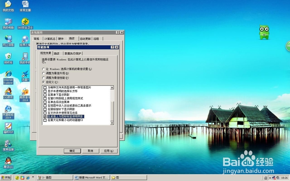 怎么样才能去掉桌面图标的阴影