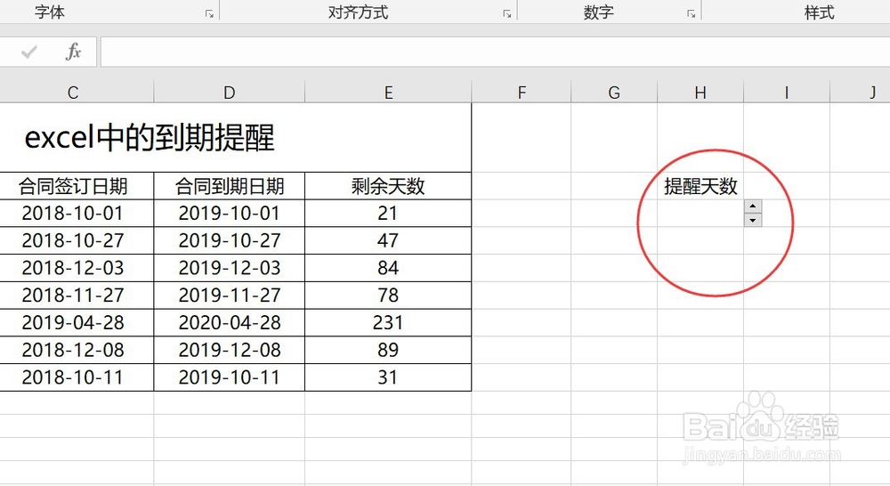 excel中的到期提醒怎么实现呢