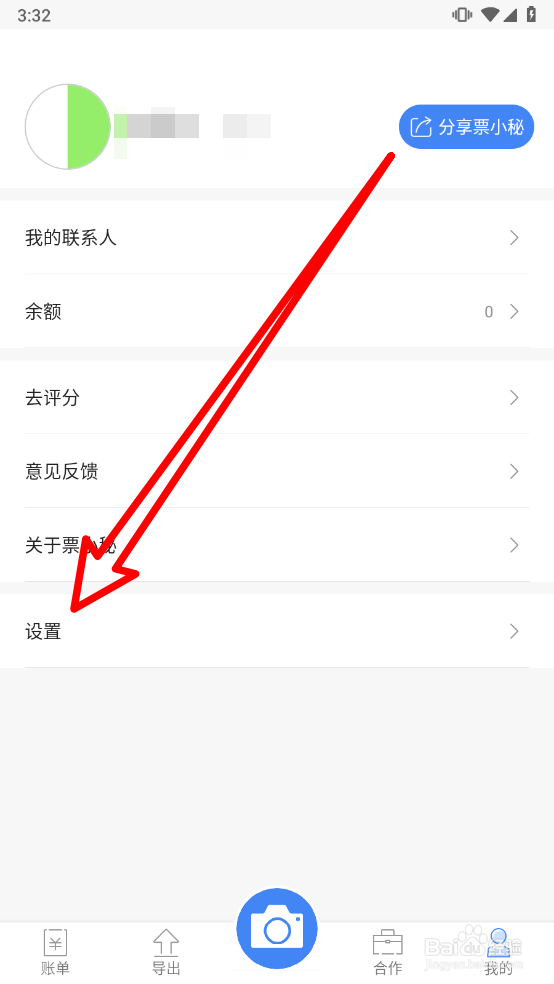 票小秘APP如何添加类别