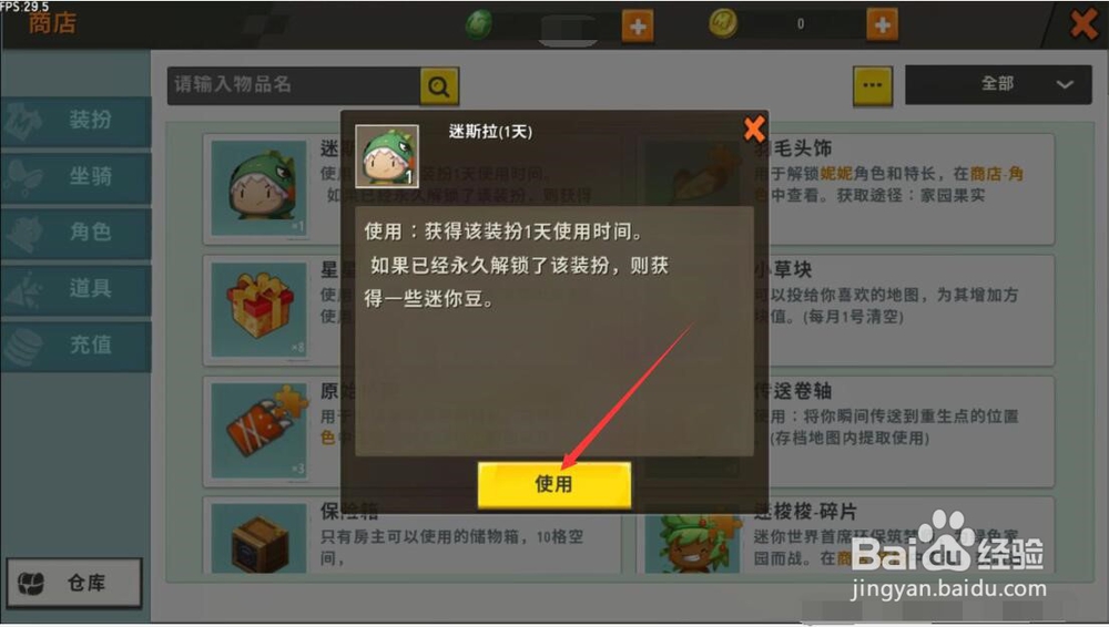 迷你世界装扮卡片怎么用