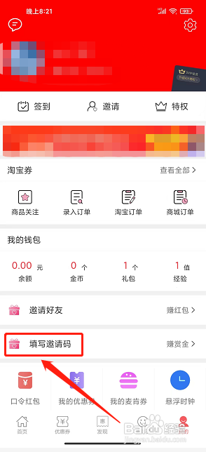 龙券网优惠券app怎么填写邀请码
