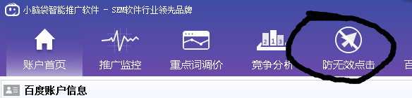 做百度推广如何防止无效点击