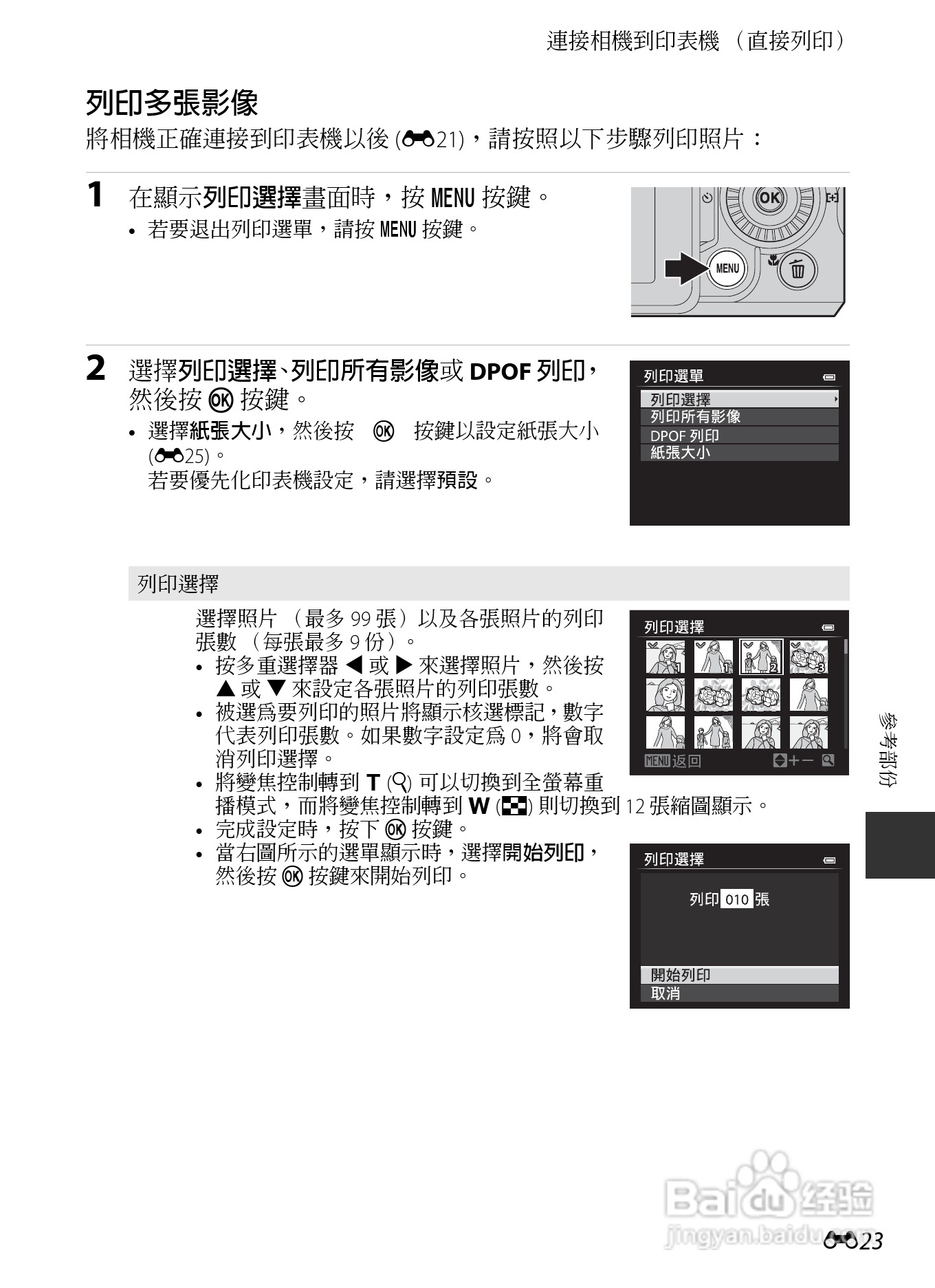 尼康COOLPIX P7700数码相机使用说明书:[16]