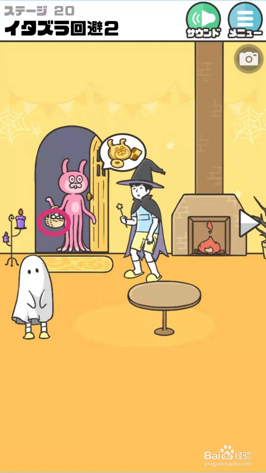 神回避游戏第20关攻略