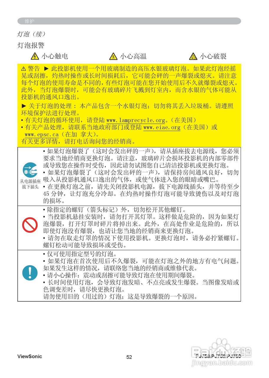 优派PJ760投影机使用说明书:[6]