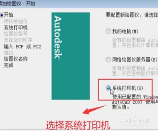 AutoCAD中如何添加打印机?