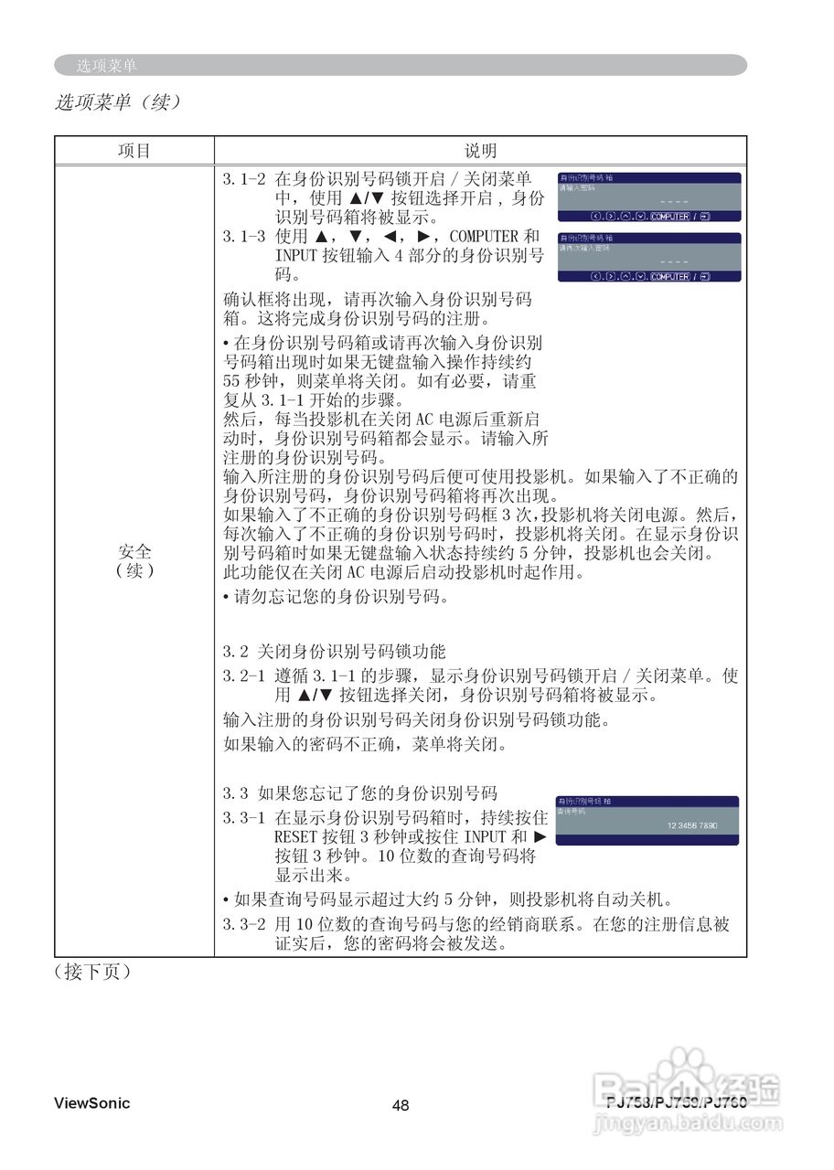 优派PJ758投影机使用说明书:[6]