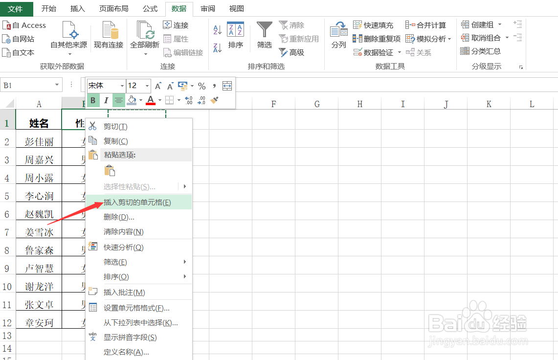 Excel如何交换两列数据的位置