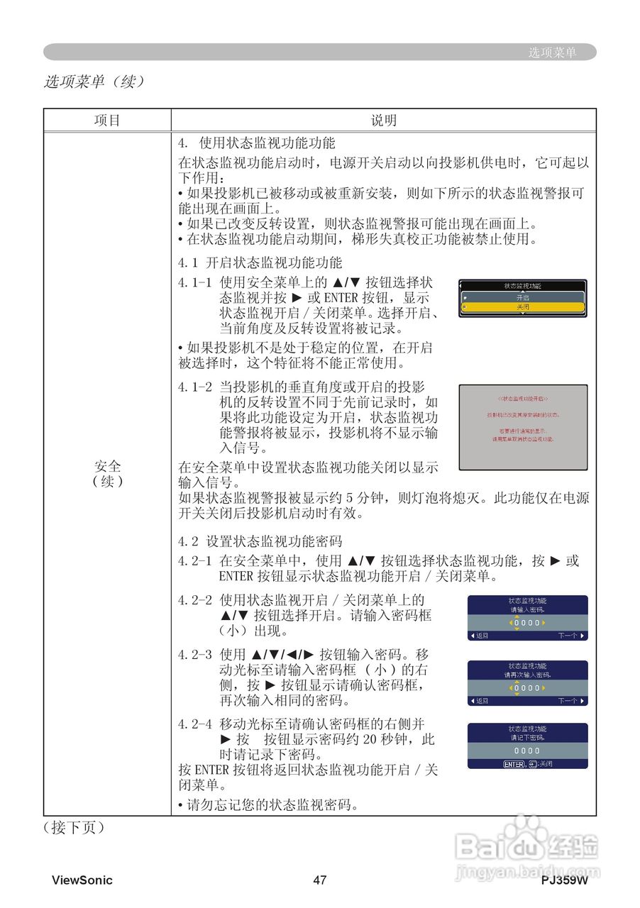 优派PJ359W投影机使用说明书:[6]