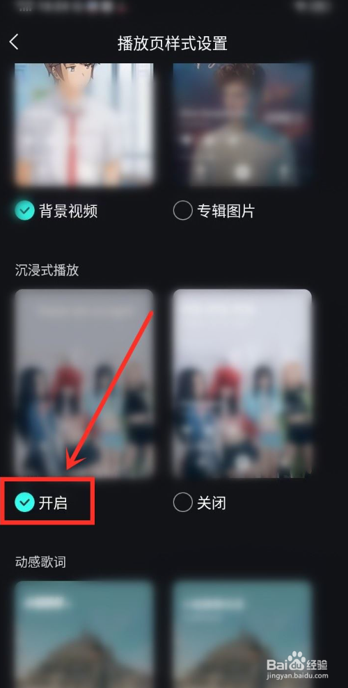 波点音乐如何设置沉浸模式
