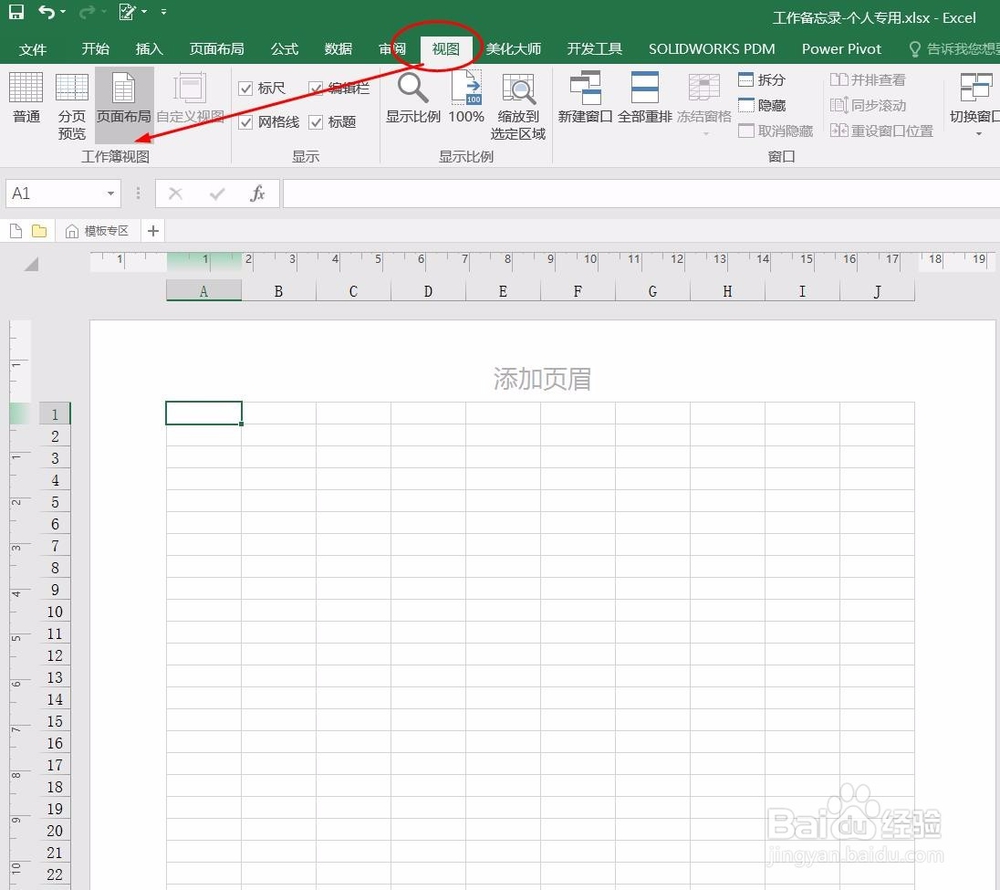 excel设置页眉和页脚