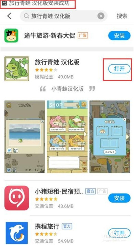 旅行青蛙中文版怎样安装？