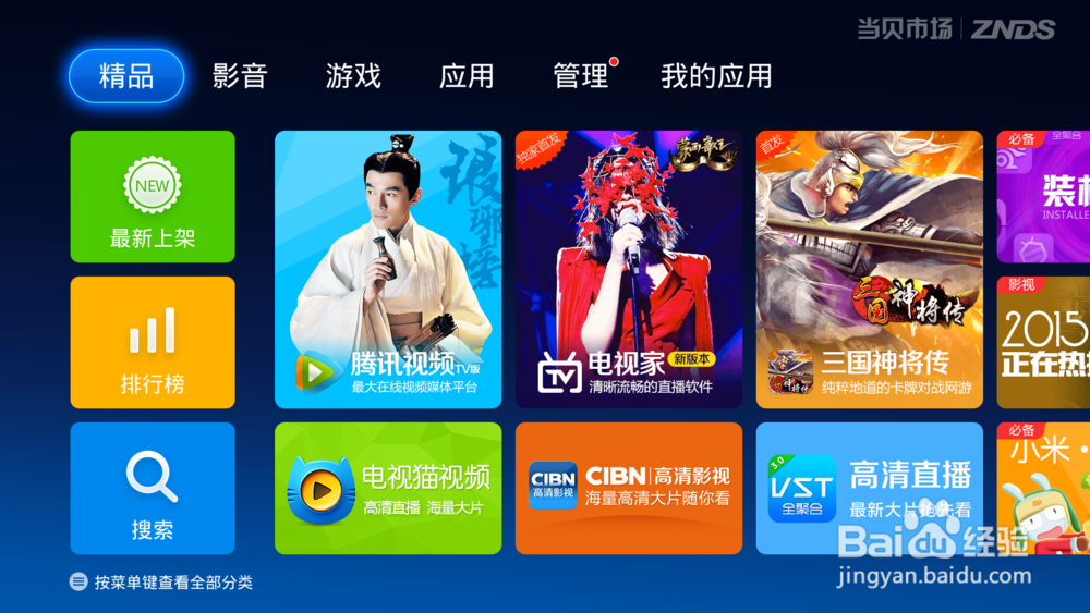 海尔智能电视必装软件和安装方法