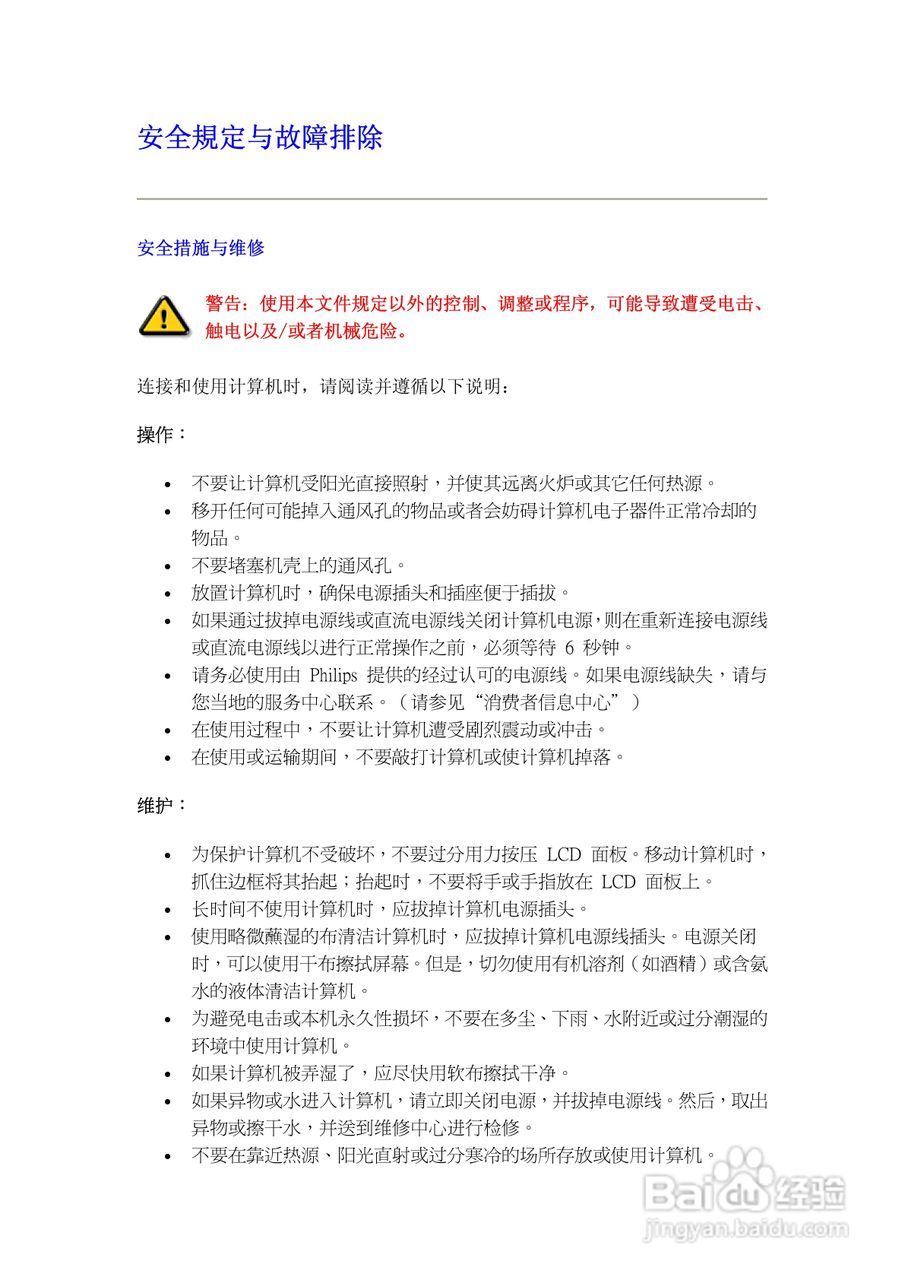 飞利浦PI90宽屏计算机一体机使用手册:[1]