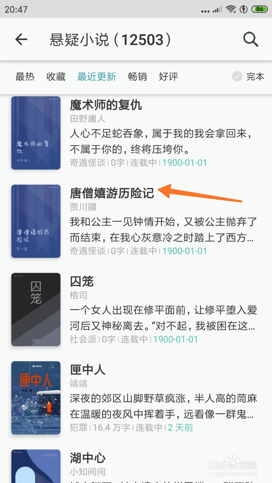 豆瓣阅读中怎么查看唐僧嬉游历险记