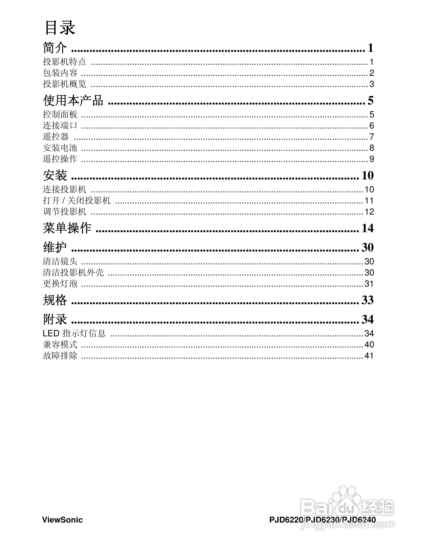 优派PJD6230投影机使用说明书:[1]