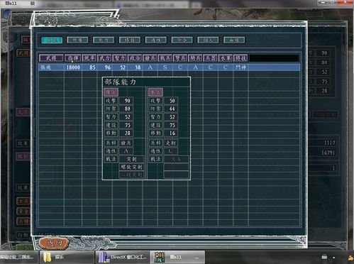 三国志11新手上路