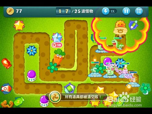 《保卫萝卜》挑战模式金萝卜全攻略_第七关