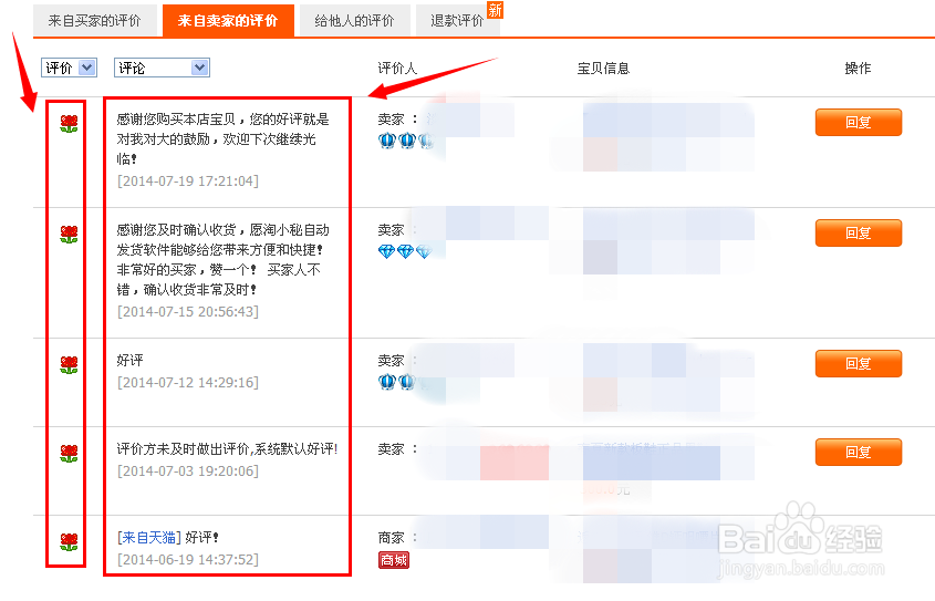 怎么看卖家给我的评价