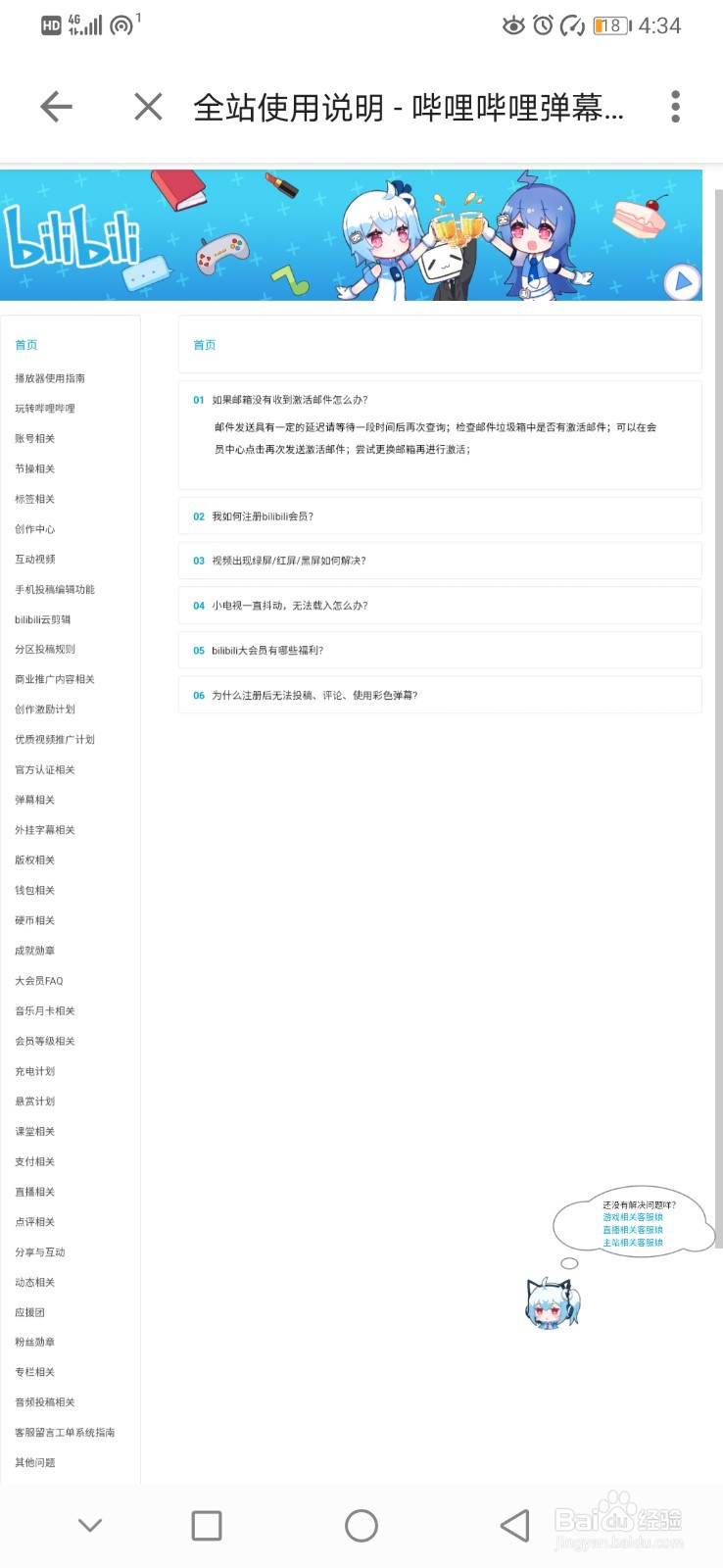 bilibili如何使用帮助中心
