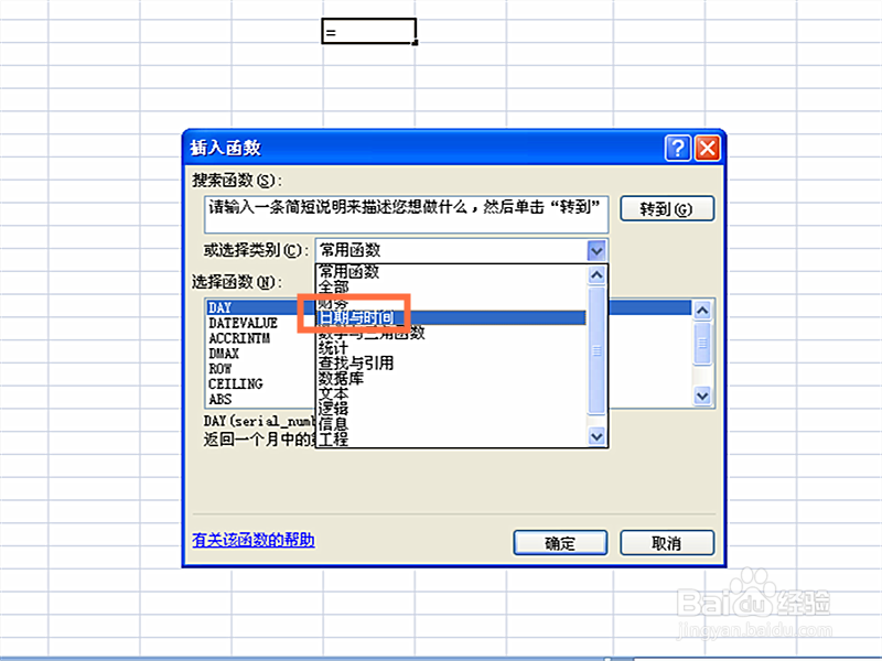 如何在EXCEL表格中使用EOMONTH函数