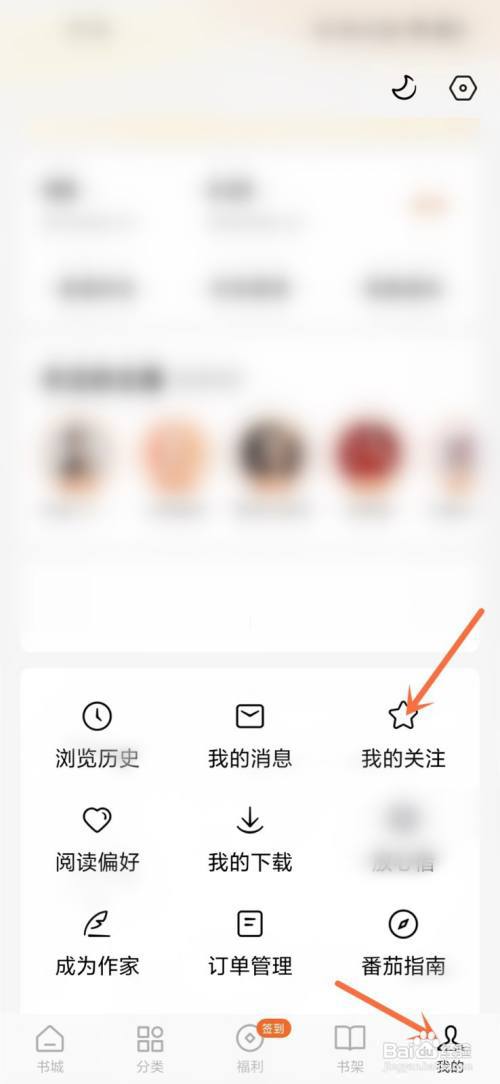 番茄小说怎么看好友的书架