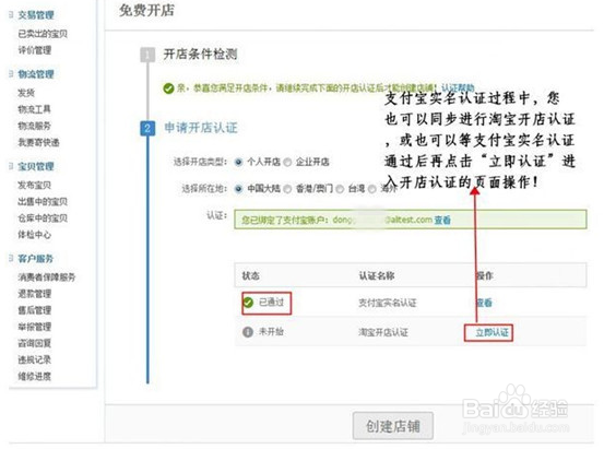 淘宝开店具体步骤教程