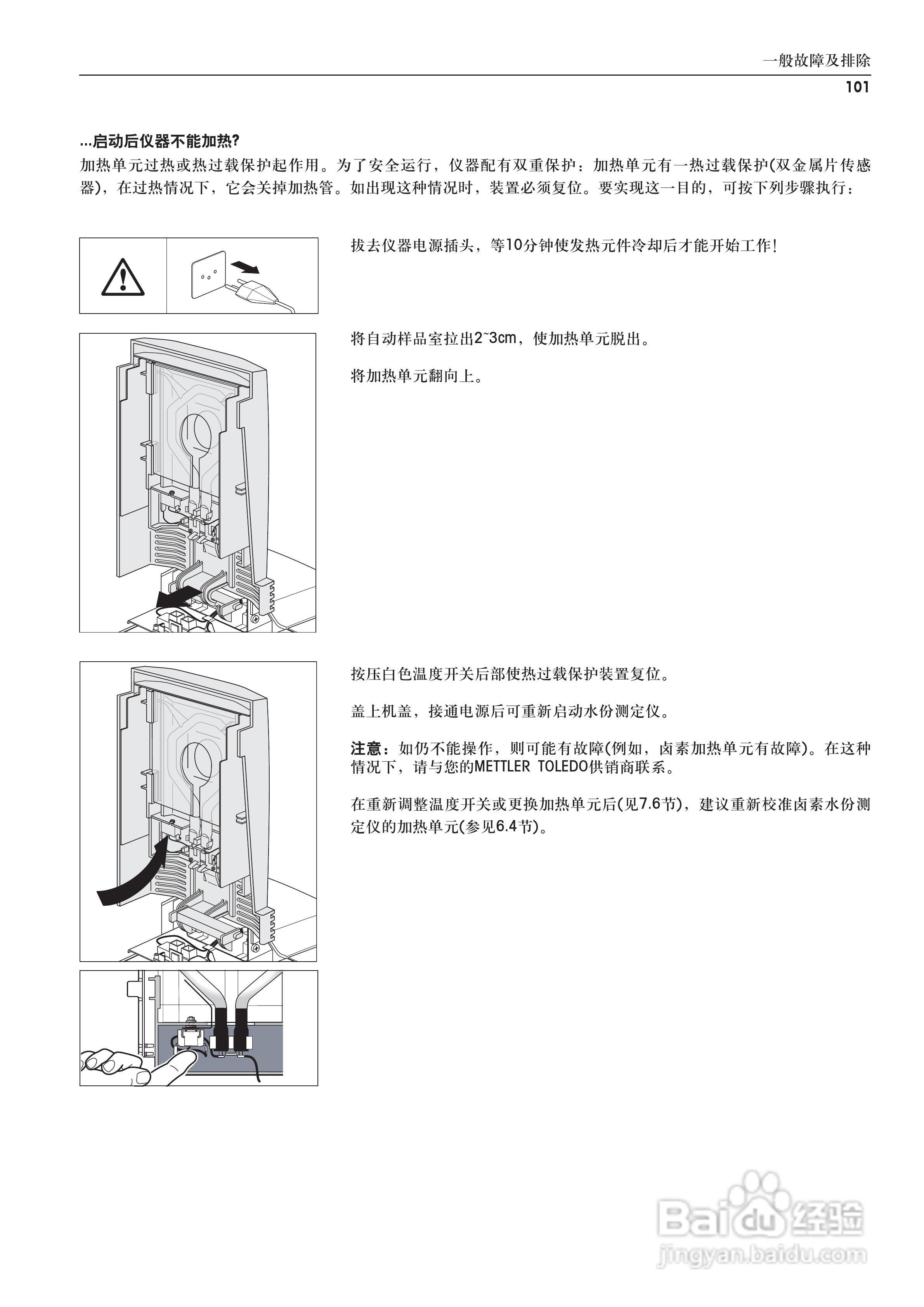METTLER TOLEDO HR83/83-P水分测定仪操作说明书:[11]
