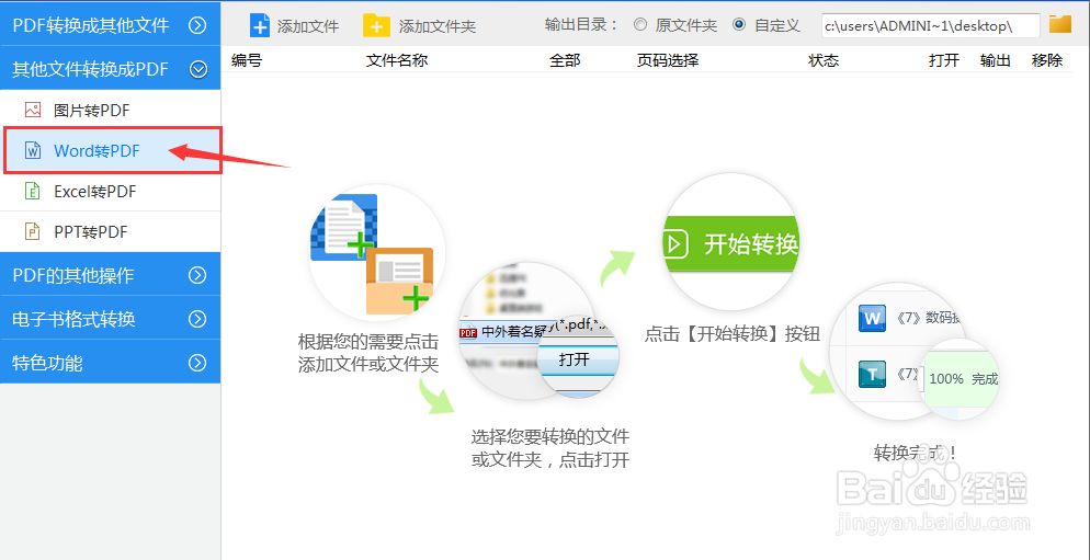 word转pdf怎么操作