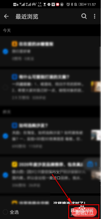 知乎app如何删除最近浏览