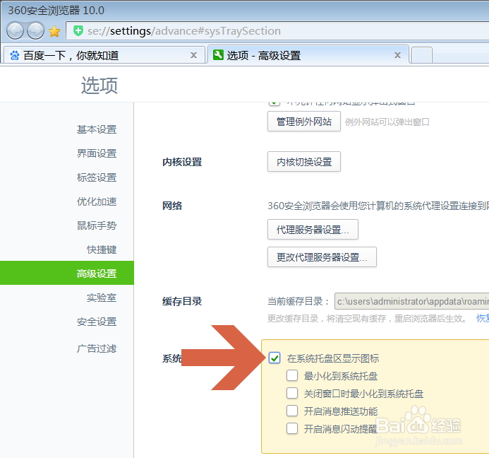 怎么让windows任务栏不显示360安全浏览器图标