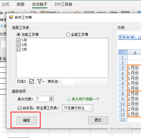 excel怎么将多个工作表数据合并到一个表格中?