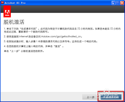Adobe Acrobat Ⅺ Pro安装、完美注册教程