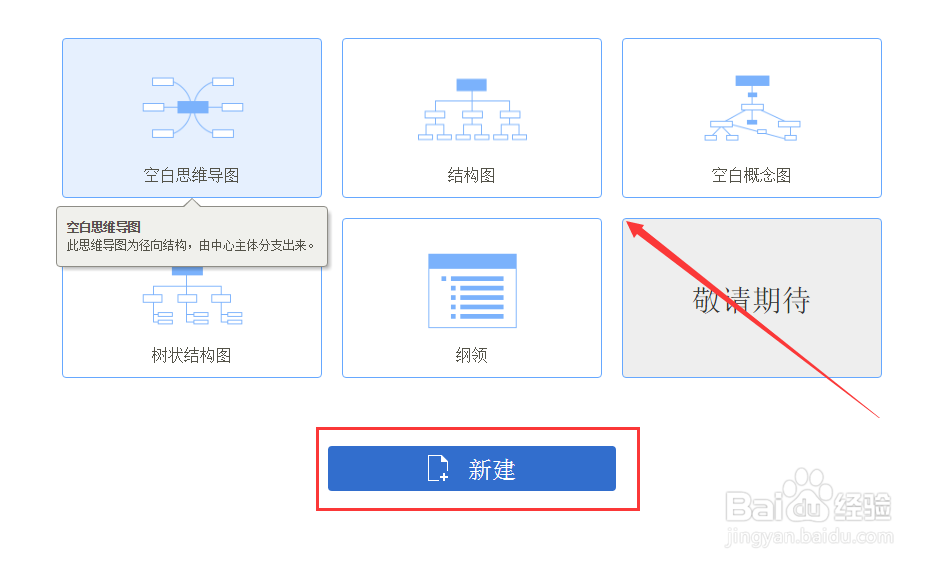 迅捷思维导图怎么换主题风格？