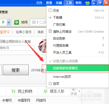360浏览器如何设置界面顶端页面样式？