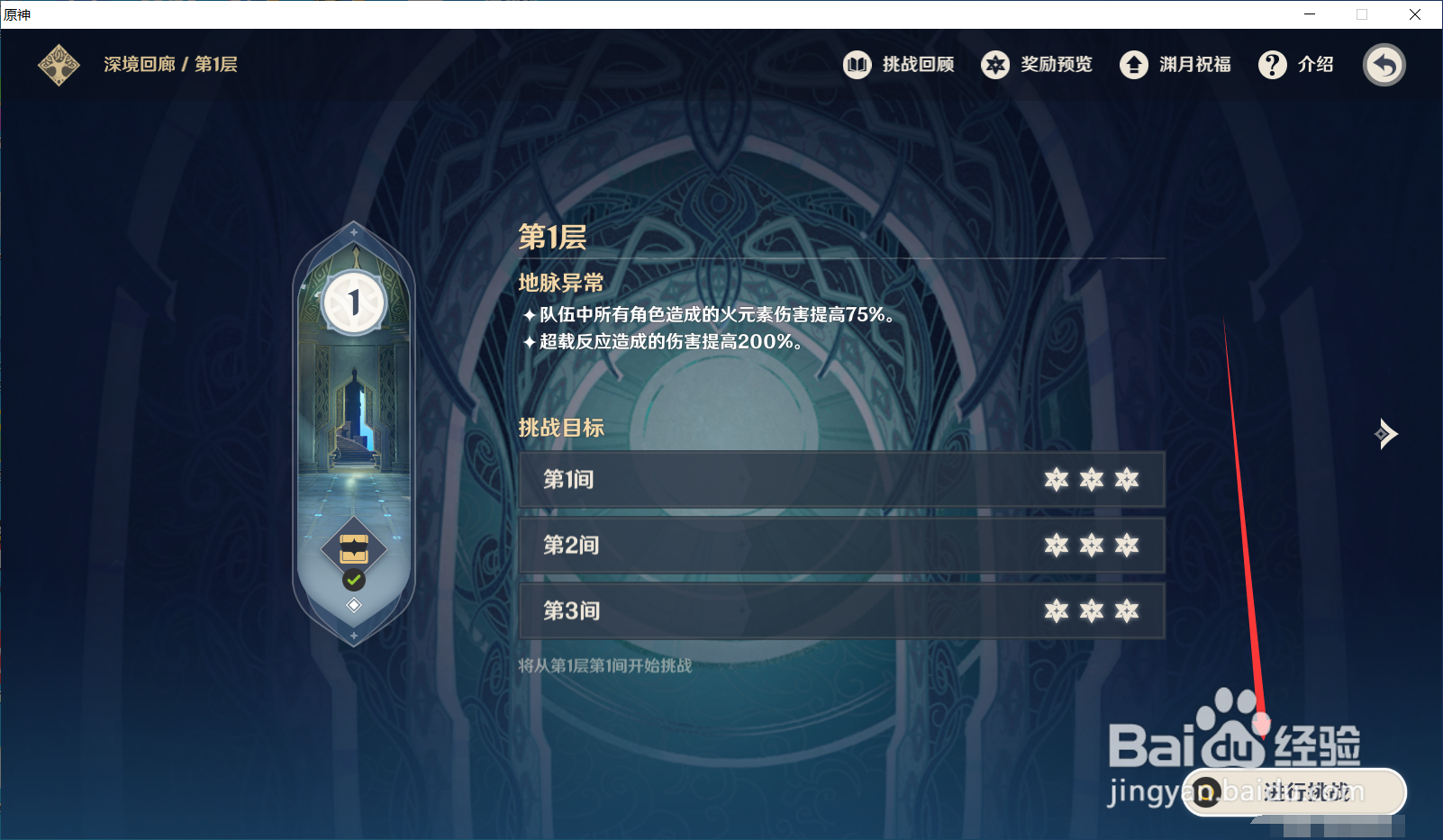 原神怎么打深境螺旋