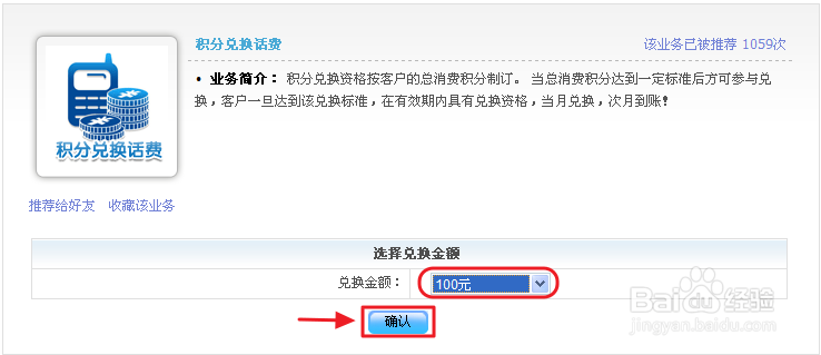 移动积分兑换话费