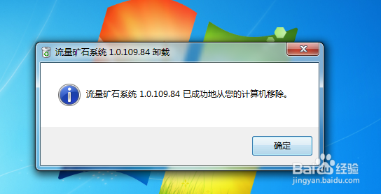 流量矿石：[3]怎么卸载流量矿石