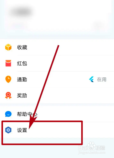 企业微信的接收通勤提醒怎么关闭