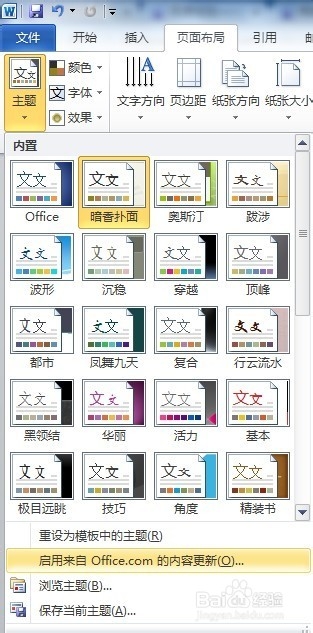 在 Word 文档添加主题