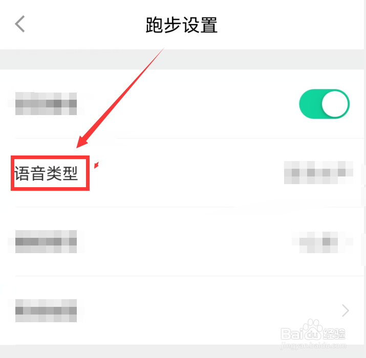 悦动圈如何选择粤语语音进行跑步播报